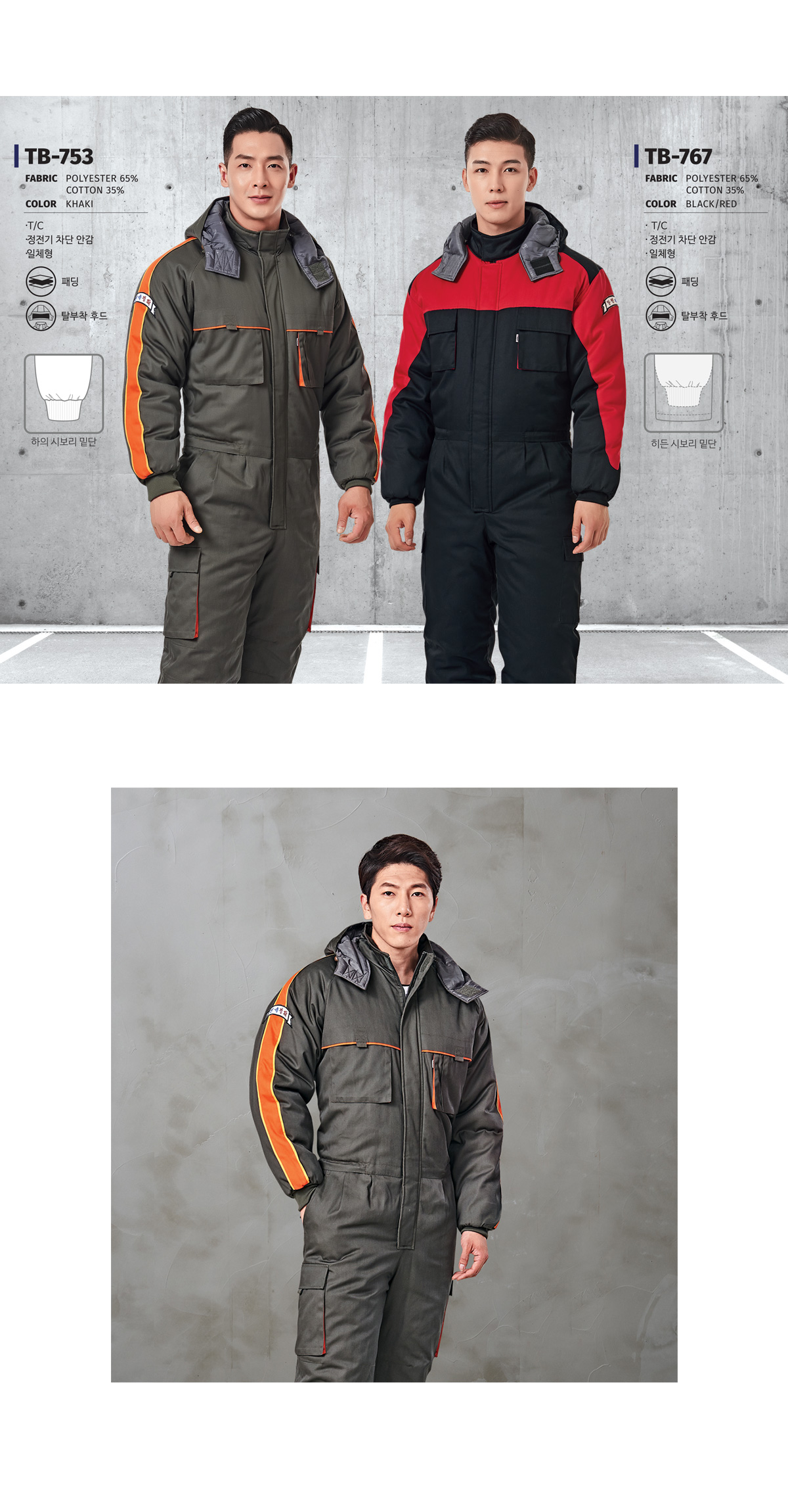 작업복 근무복 단체복 유니폼 데일리티