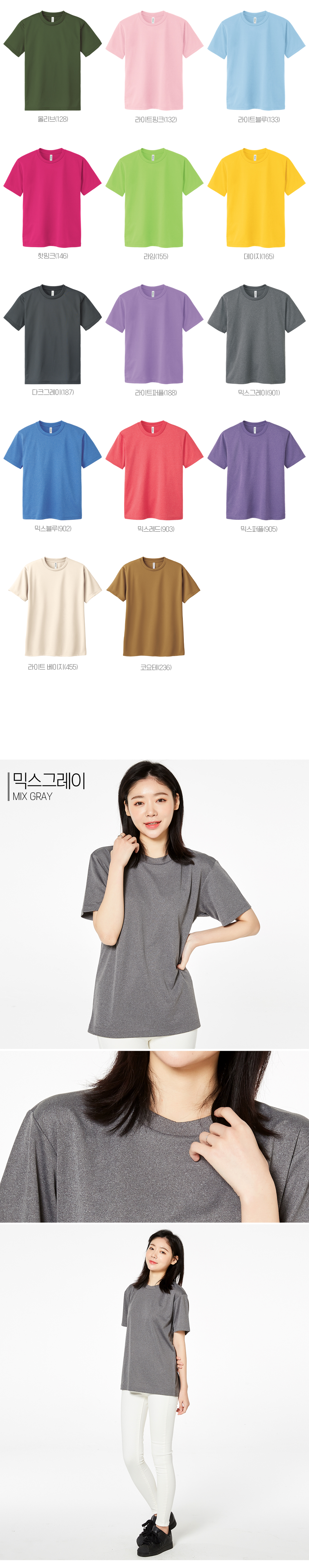 톰스티셔츠 글리머 단체티 단체복 드라이티셔츠 기능성티셔츠 반팔티 티셔츠주문제작 브랜드티셔츠