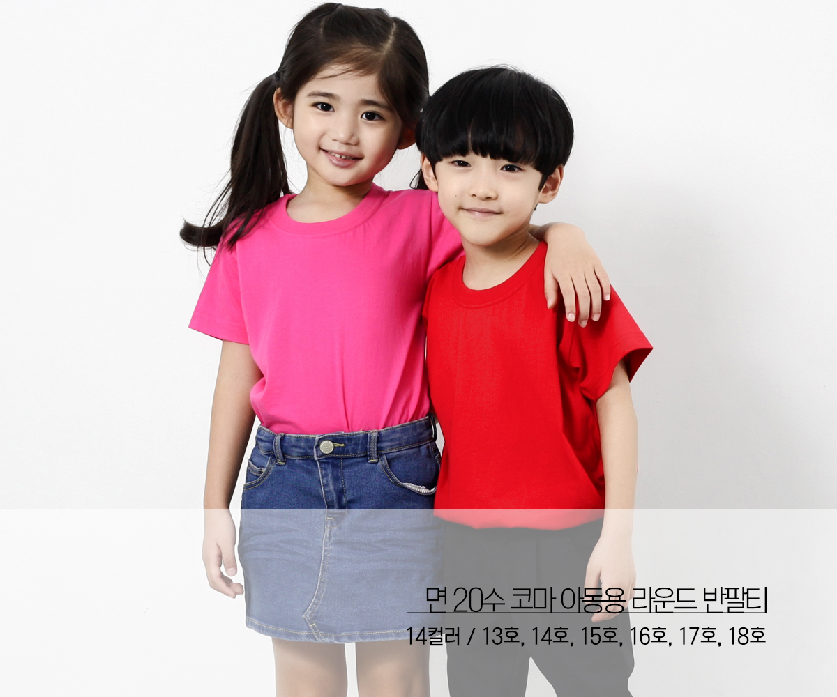 아동단체복 아동단체티 티셔츠 주문제작 면티 반팔티 소량단체티 커스텀티셔츠 기본티