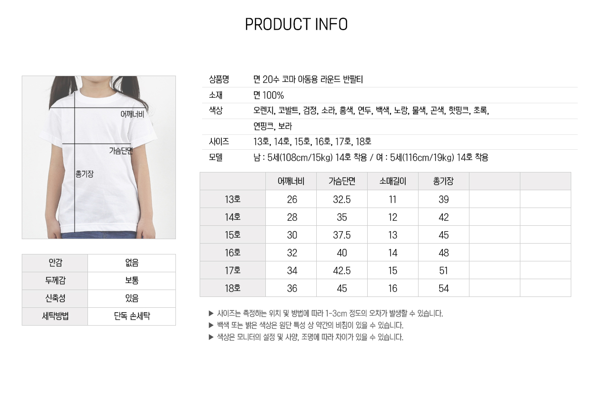 아동단체복 아동단체티 티셔츠 주문제작 면티 반팔티 소량단체티 커스텀티셔츠 기본티