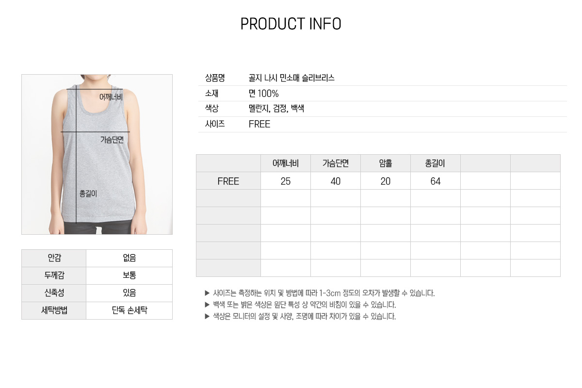 티셔츠 나시 민소매 나시티 단체티 티셔츠제작 골지나시 망고나시 여자나시 기본나시