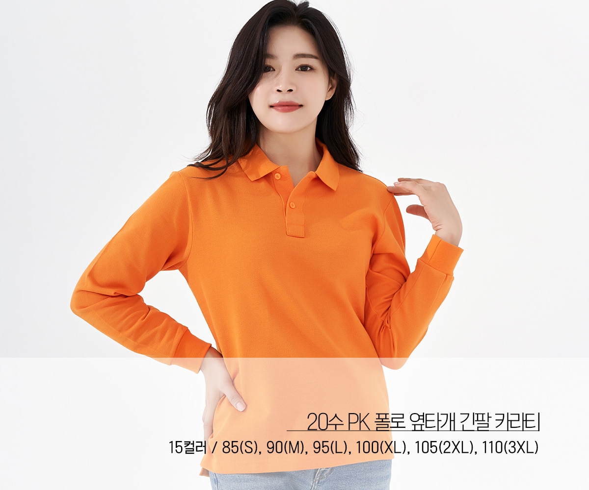 단체티 단체복 카라티셔츠 긴팔 티셔츠 카라티 긴팔티 티셔츠제작 유니폼 주문제작
