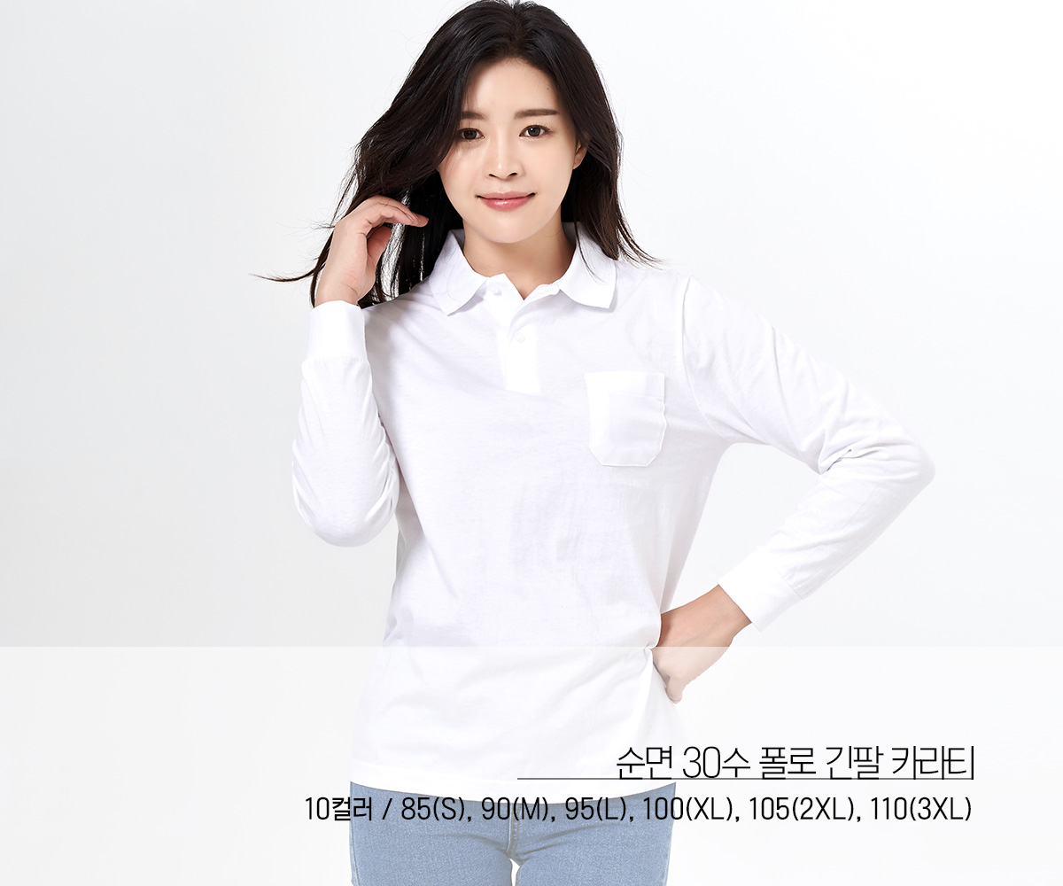 단체티 단체복 카라티셔츠 긴팔 티셔츠 카라티 긴팔티 티셔츠제작 유니폼 주문제작