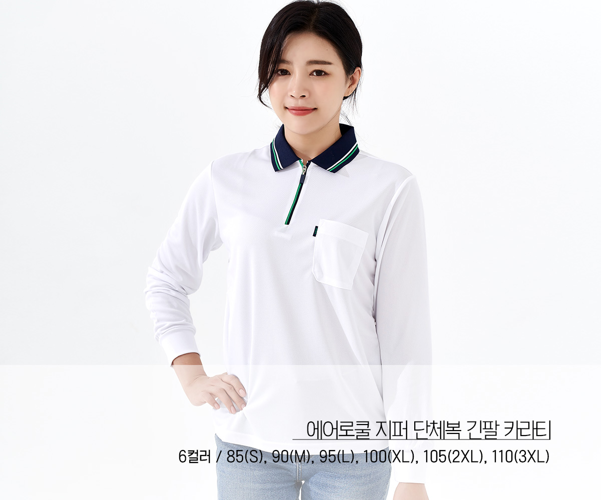 단체복 단체티 카라티 긴팔티 기능성티셔츠 티셔츠제작 유니폼 단체티제작 긴팔티