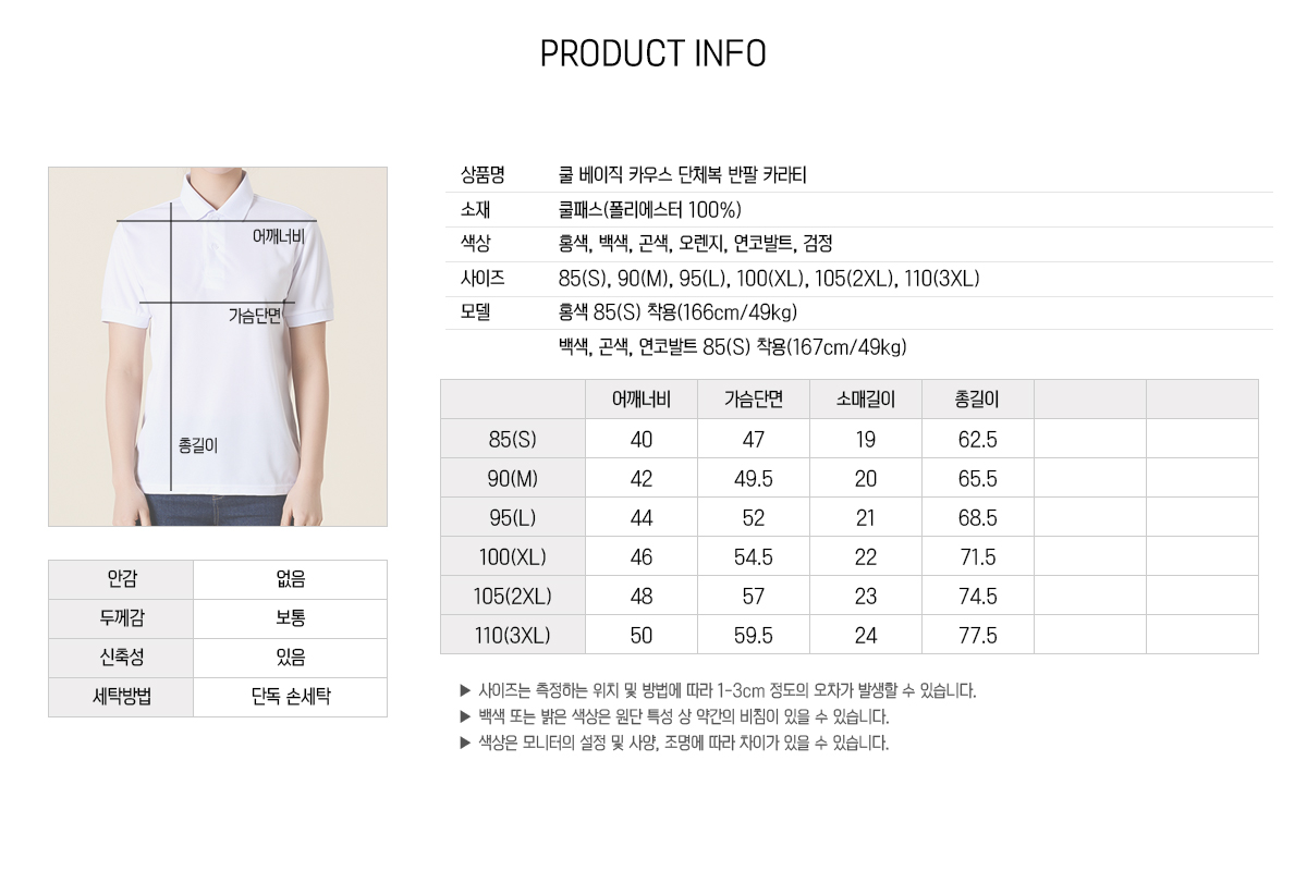 티셔츠 카라티 반팔티 단체티 단체복 유니폼 주문제작