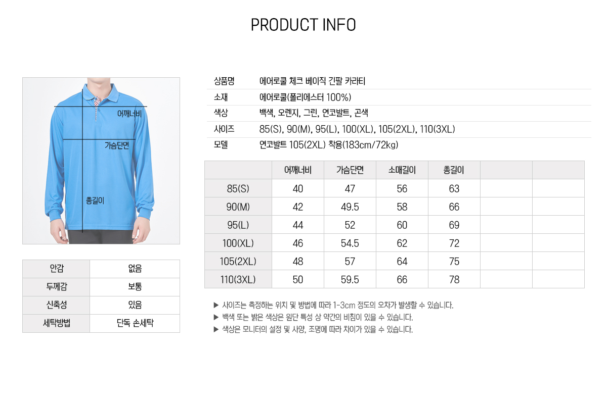 단체복 단체티 카라티 긴팔티 기능성티셔츠 티셔츠제작 유니폼 단체티제작 긴팔티