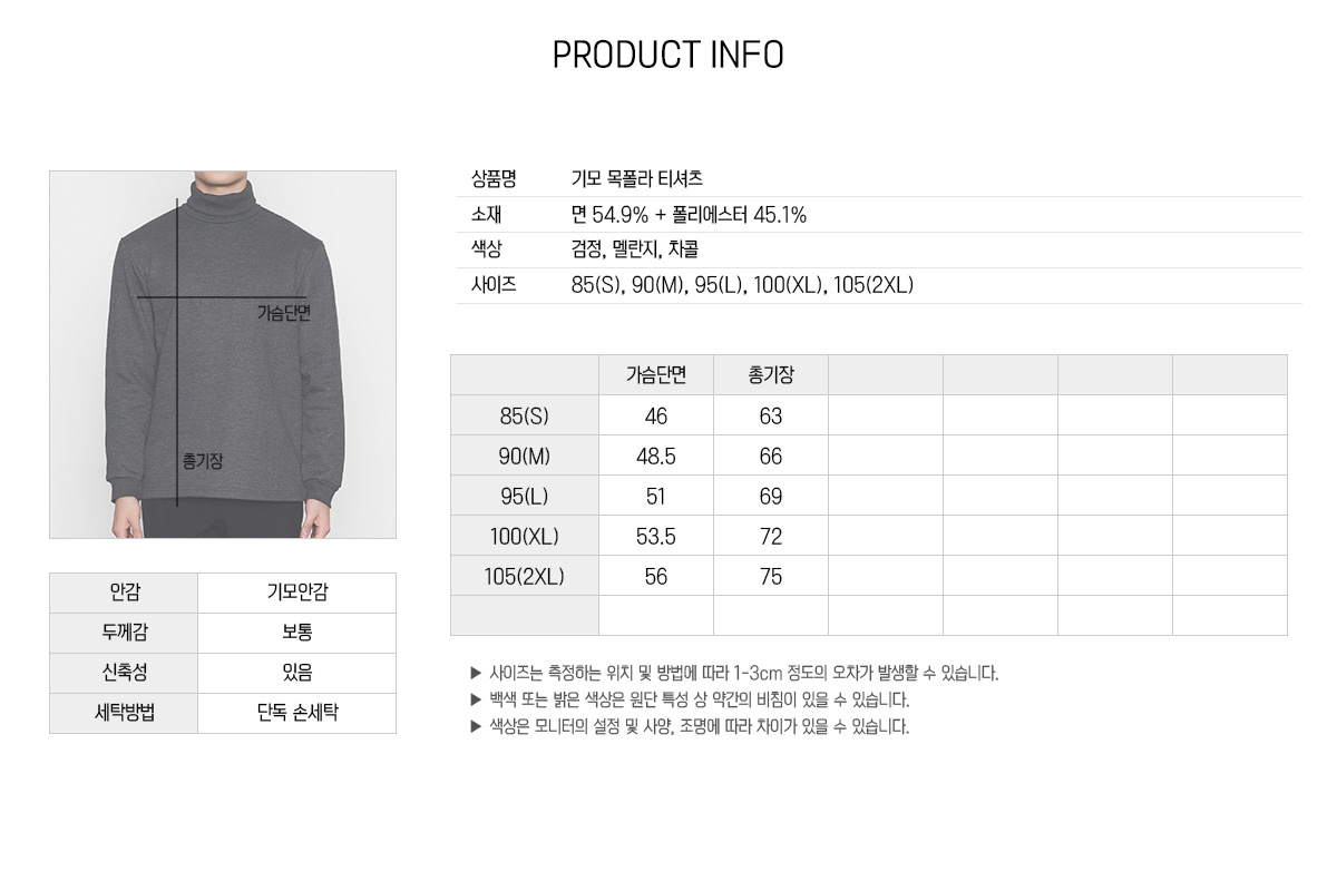 단체복 단체티 유니폼 목폴라 폴라티 기모폴라 터틀넥 기모티셔츠 단체티제작