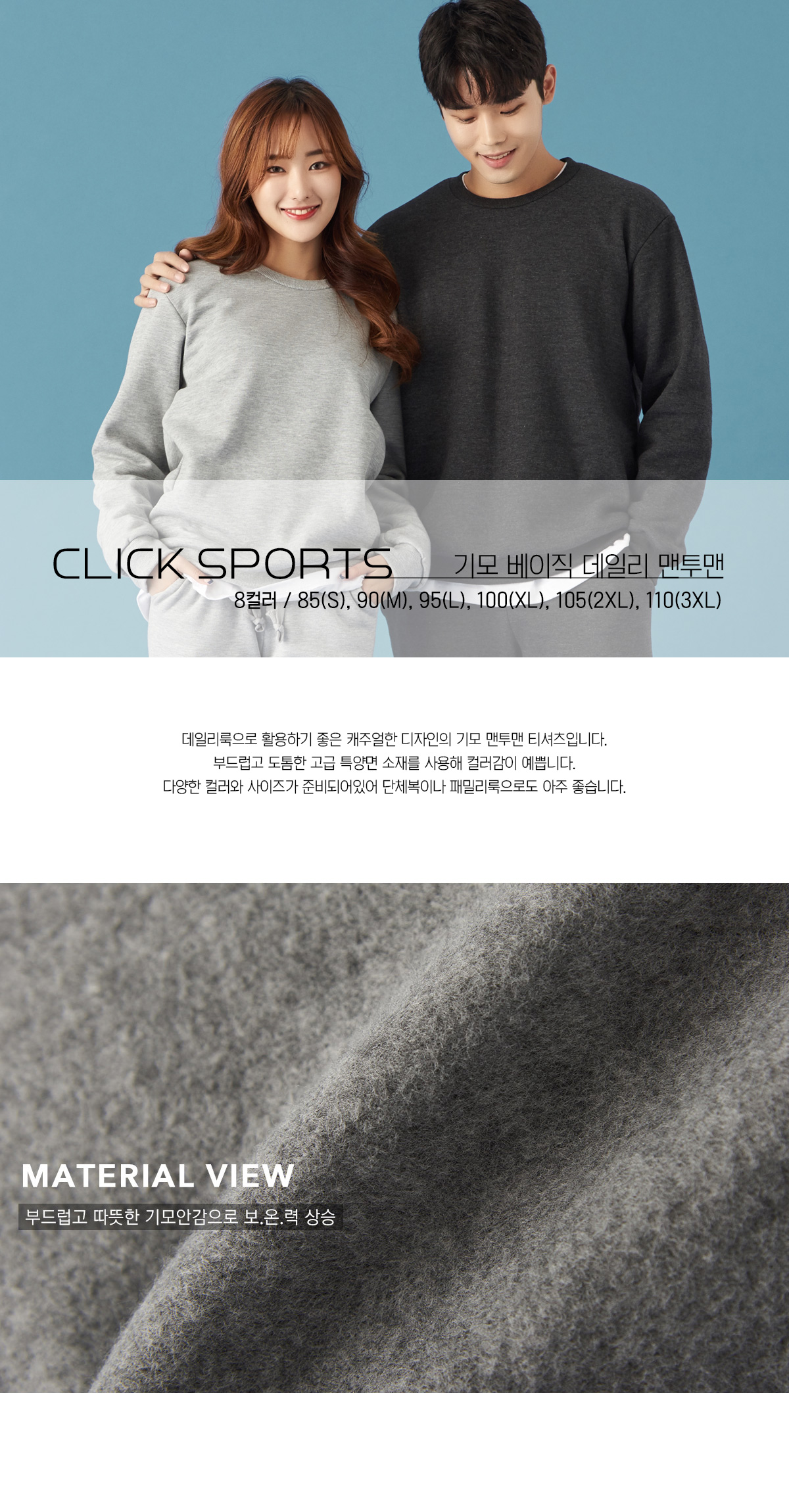 맨투맨 단체티 단체복 단체맨투맨 기모맨투맨 맨투맨제작 기모티셔츠 겨울단체복