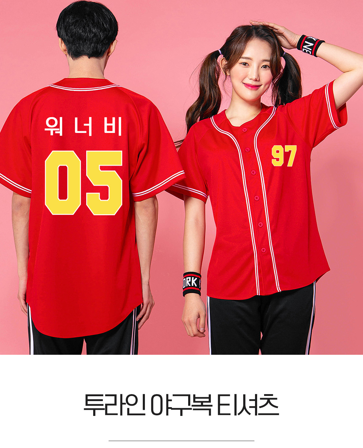 단체복 단체티 야구복 야구티 야구저지 저지 야구복상의 야구반티 과티