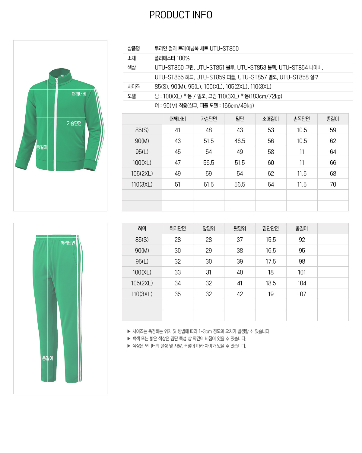 단체복 단체트레이닝복 단체츄리닝 단체운동복 백수츄리닝 클릭스포츠