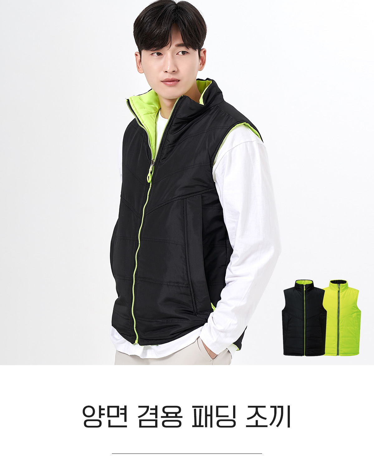 조끼 패딩조끼 양면조끼 리버서블 양면패딩조끼 남자조끼 여자조끼 겨울단체복 유니폼