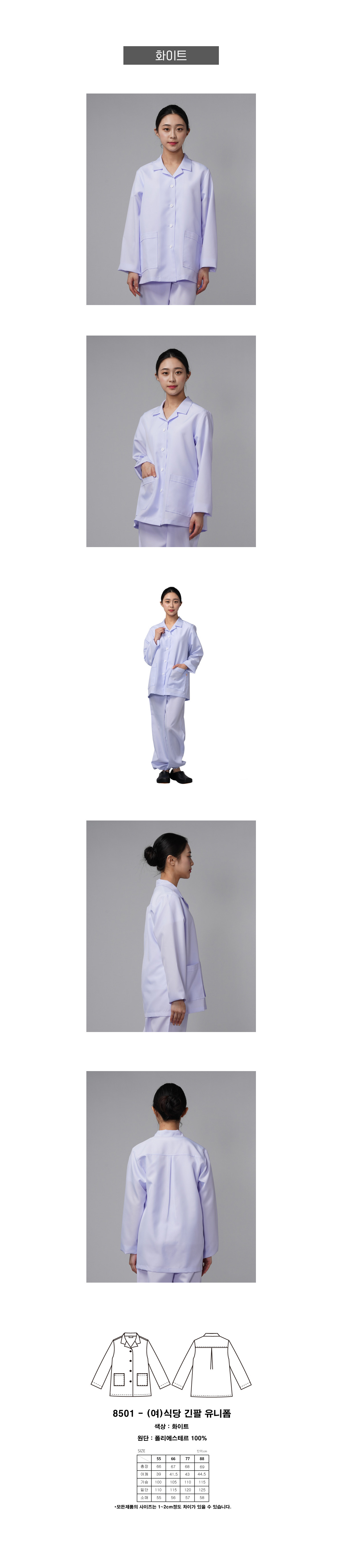 식당유니폼 위생복 급식실복 조리사복 요리사복 주방바지 유니폼 작업복 데일리티